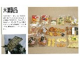 食品機械｜米菓製品